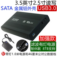 移动硬盘盒子3.5英吋铝合金属USB3.0台式电脑大串口改外置接高速 褐色 USB3.0加强版