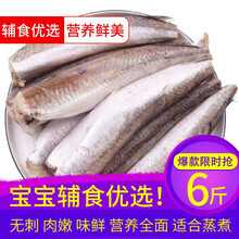 梦尝客 明太鱼鳕鱼辅食宝宝鳕鱼整条深海鳕鱼狭鳕鱼去头大棒鱼柴鱼雪鱼海鲜水产海鱼 四斤超值装