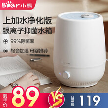 小熊（Bear）加湿器卧室 上加水桌面空气加湿器 大容量非静音非无雾孕妇婴儿办公室家用香薰机 小米白 JSQ-C50Q1（上加水净化版）