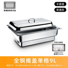 电加热自助餐炉 翻盖布菲炉加厚不锈钢早餐炉酒店保温炉可视盖保温锅具 手提盖单格9L/普通款