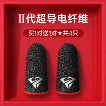 姒桀 高端防汗指套电竞吃鸡手指套手游LOL触摸屏手套游戏透气吃鸡神器电竞手套提高胜率 【4只】48针红边/送指套收纳盒