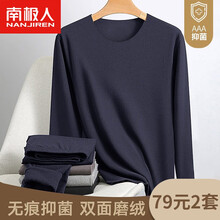南极人（Nanjiren）男士保暖内衣男随心裁无痕双面磨绒3A抑菌黑科技薄款秋衣秋裤套装 男士-藏青(上衣+裤子) XL/175