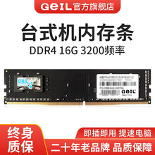 GeIL/金邦 DDR4 千禧 台式机内存条2133 2400 2666 3000 3200电脑内存 千禧 台式机 DDR4 16GB 3200
