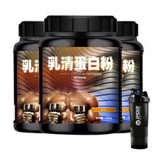 健身乳清蛋白质粉瘦人健肌粉大桶装长肉肌肉变大 (3罐蛋白粉+1个摇摇杯)