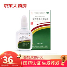 西帕 复方斯亚旦生发油 32ml/盒