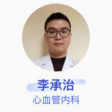 李承治 心血管内科 主治医师 成都市双流区第一人民医院