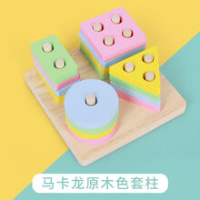 机智芽儿童早教几何形状套柱配对 宝宝1-2-3岁玩具敲琴绕珠智力 马卡龙正方形套柱(底板原木色 )
