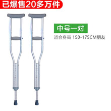 医用拐杖拐扙双拐腋下拐骨折拐棍年轻人老人捌杖防滑轻便康复拐仗 铝合金中号一对(适合150~175cm)