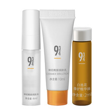 943/934 甄选体验3件套（4ml神经酰胺润肤水+10ml神经酰胺润肤乳+2ml白池花精华油）