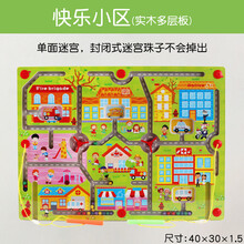 磁铁走迷宫迷宫玩具走珠磁铁磁性笔磁力吸铁石运笔走吸珠大号双面平面 快乐小区(实木多层板 单面)