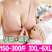十月结晶同款 加肥加大码孕妇哺乳文胸200-260斤薄款E罩杯全包怀孕背心喂奶内衣 肤色一件(加大E罩杯) 4XL(160-200斤)