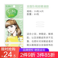日本素之然双眼皮贴MOTONOZEN隐形蕾丝肤色单面肉色单面双面透明自然无痕男女美目贴 双面透明 (S) 4片80枚