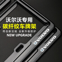 依喃 车牌架框 汽车牌照框 新交规金属碳纤维纹理汽车车牌架托号牌套车外改装装饰适用于奔驰奥迪宝马大众 沃尔沃XC60/S90/S60L【碳纤纹加厚款】