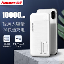 纽曼（Newmine）移动电源 充电宝 10000毫安时 聚合物 轻薄 双USB输出 A102 白色 10000mAh