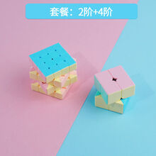 魔域马卡龙色魔方玩具开发智力二三阶34四五阶顺滑儿童套装 马卡龙2+4阶 送说明书