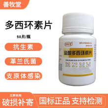 石佳（shijia）鸟药鸽子鸡药盐酸多西环素片禽呼吸道鸡鸭鹅大肠杆菌球虫50片 5瓶