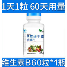 维生素b族60片/瓶 熬夜上火口腔溃疡成人复合维生素b1b6b2b12 1瓶维B 60粒