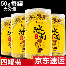 北京同仁堂养生茶与云台山雁门特产河南焦作温县冰菊茶叶可配搭冰菊怀菊花云台雁门山种植冰菊花茶 冰菊50g*4罐+九宝茶 速运可配搭安徽黄山怀...