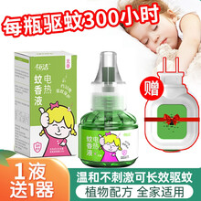 栢洁电热蚊香液灭蚊液体无香型孕妇婴儿儿童驱蚊水插电式文香加热器补充装防蚊除蚊子室内家用 1液+1器