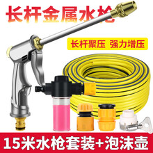 洗车水枪 高压洗车水枪家用套装自来水泵喷头冲洗汽车工具水管软管冲车美容 长杆枪+接头+15米水管套装+泡沫壶