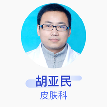胡亚民 皮肤科 主治医师 黄石普仁医院