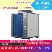 新款空气能热水器商用酒店主机大容量热泵5P10P大型工厂宿舍工地民宿 宾馆学校 7匹 南方热水机 单主机