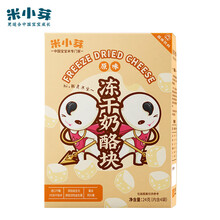 米小芽儿童高营养健康混合水果樱桃味休闲零食宝宝冻干原味奶酪
