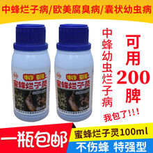 流慧 特强蜜蜂烂子灵催产素中蜂烂子康囊状幼虫病欧美腐臭病蜂具蜂 特强-烂子灵100ml