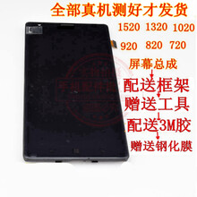 适用1520 930 1020 925 1320 720 2 屏幕总成920触摸显示屏 930全新原装屏幕带全新金/银色框