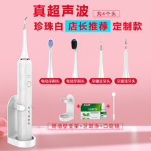 超声波洁牙器家用MI牙垢牙结石去除器电动洗牙器牙齿美白神器 真超声波款(高配版白色)