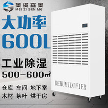 美资森美(MEIZISENMEI)工业除湿机大功率防潮干衣商用车间地下室仓库抽湿器 HK5600BE