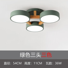 小卧室吸顶灯2020年新款北欧马卡龙个性创意现代简约儿童房间灯饰超薄吸顶灯儿童灯现代简约客厅卧室灯l 三头绿色 36 W三色光