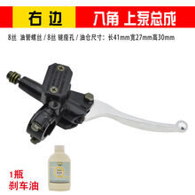 电动车八角上泵钟爱一生碟刹泵刹车手把电瓶车左右刹车泵制动手柄 白柄 八角上泵(右边/无线)+1油