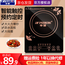 半球（Peskoe）电磁炉家用多功能一体大功率可定时一键爆炒大火力火锅 大功率升价款