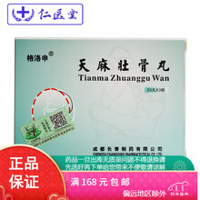 有效期21 年12 月格洛申 天麻壮骨丸 0.17g*60丸 1盒