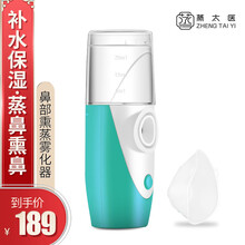 蒸太医 鼻部雾化器冲洗鼻器喷雾机熏蒸器熏鼻仪 儿童家用鼻子鼻炎护理器 鼻部熏蒸仪