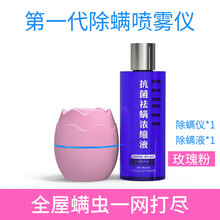 自动除螨喷雾剂 家用床上免洗速干消毒杀螨被褥祛去除螨虫神器 代仪器+除螨液【粉色】