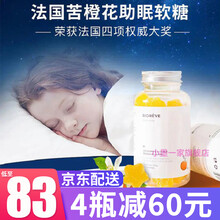 【官方旗舰】法国苦橙花睡眠软糖BIOREVE SARL梦天然苦橙花软糖GABA睡眠软糖凝胶糖果 一瓶装