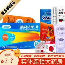 艾时达 盐酸达泊西汀片 30mg*3片/盒 男性早泄 1盒+日本喷剂+爱丽丝套套(#194)