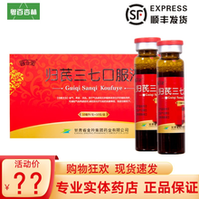 雍合堂 归芪三七口服液10ml*10支 3盒装