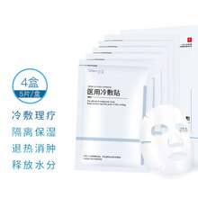 欧勒（ollery）医用冷敷贴医用敷料 医美激光术后辅助面部保湿敏感肌补水膜皮肤护理透明质酸钠 医用敷料四盒装