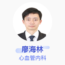 廖海林 心血管内科 主治医师 张家界市人民医院