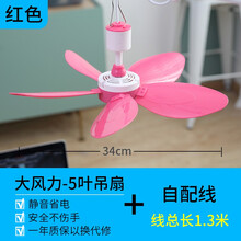 乾越小吊扇蚊帐小型迷你电风扇家用风扇学生宿舍床上挂吊扇大风力 5叶吊扇红色大风