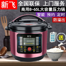 新飞商用电压力锅8L11L12L13L高压电饭煲饭店食堂大容量电高压力锅智能电压力锅13升电压力锅 新款11升红色单胆 插座胶圈