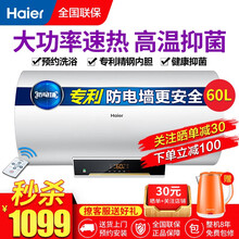 海尔（Haier）电热水器安全速热 无线遥控/有线控面板专利防电墙 8年包修40/50/60升 60升高温速热带遥控