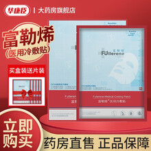 【药房直售】富勒烯医用冷敷贴富勒烯小红膜官网退红提亮舒缓修护保湿补水术后修护面部敷料 3盒（发四盒）