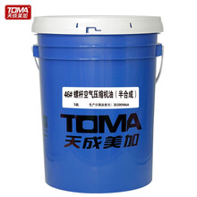 天成美加 TOMA 46# 螺杆空气压缩机油（半合成）螺杆空压机油 16kg/18L