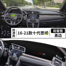 适用于本田10十代八8九9代仪表台防晒垫中控台避光垫工作台前台垫仪表盘遮光垫隔热垫遮阳垫汽车内饰改装 16-21款10代思域【前窗垫】黑边