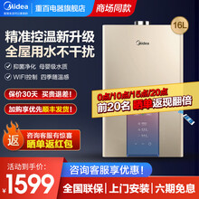 美的燃气热水器家用16升恒温双变频电辅防冻即热强排式 智能家电 热水器天然气MK3 16升 天然气