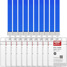 易利丰透明证件套工作牌卡套工牌吊牌挂牌胸牌卡套胸卡厂牌学生员工校卡证件牌出入证学员证饭卡工卡带绳10套